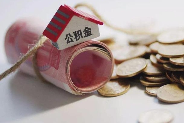 安庆公积金提取中介（公积金提取中介手续费）